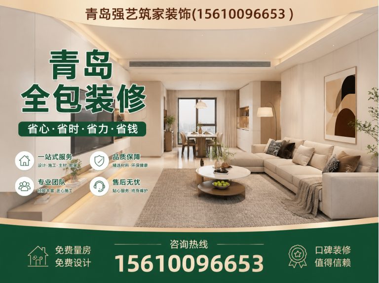 甘南县青岛装饰公司展示图